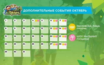 Планируемые мероприятия на октябрь