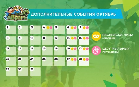 Планируемые мероприятия на октябрь