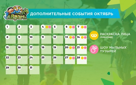 Планируемые мероприятия на октябрь