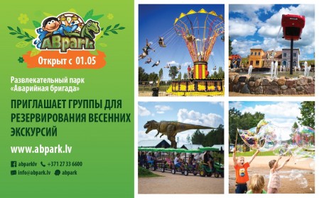 Объявляем регистрацию групповых посещений ABpark для сезона 2018 года